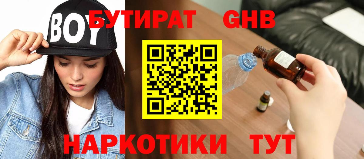 БУТИРАТ бутик  Вход с VPN  Бутират  Ахтубинск 