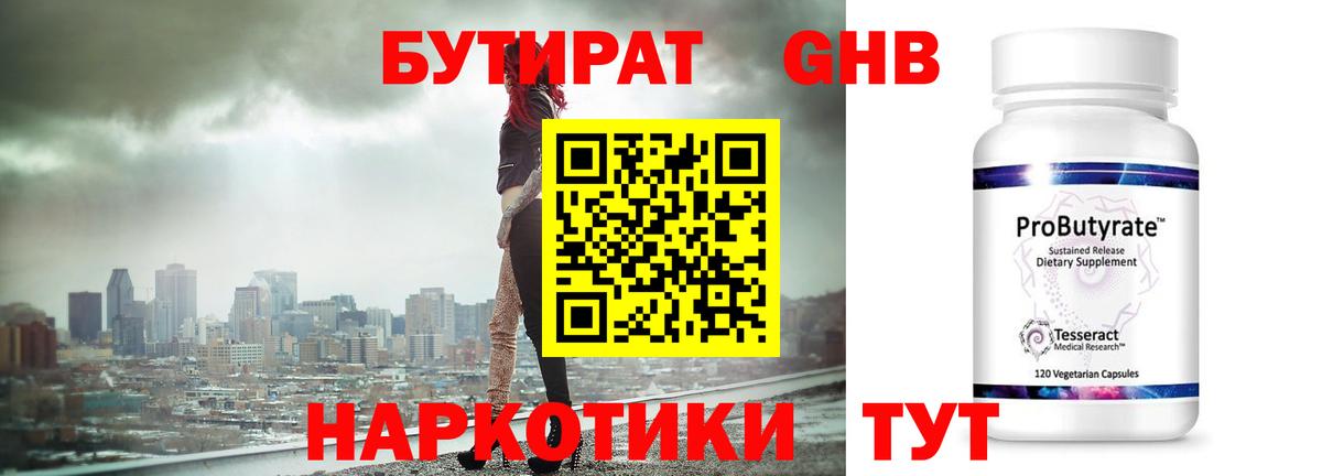 Бутират BDO 33% Ахтубинск