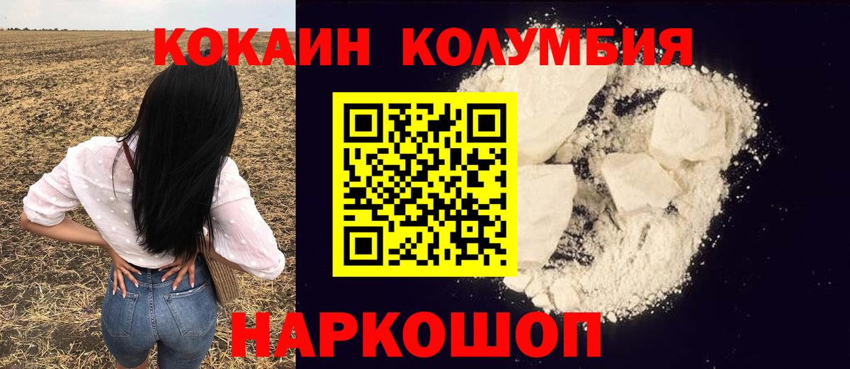 КОКАИН Columbia  Вход с VPN  COCAIN Боливия  Cocaine  Ахтубинск 