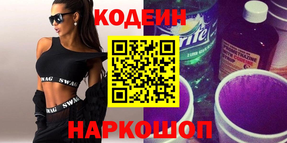 Кодеиновый сироп Lean напиток Lean (лин) Ахтубинск