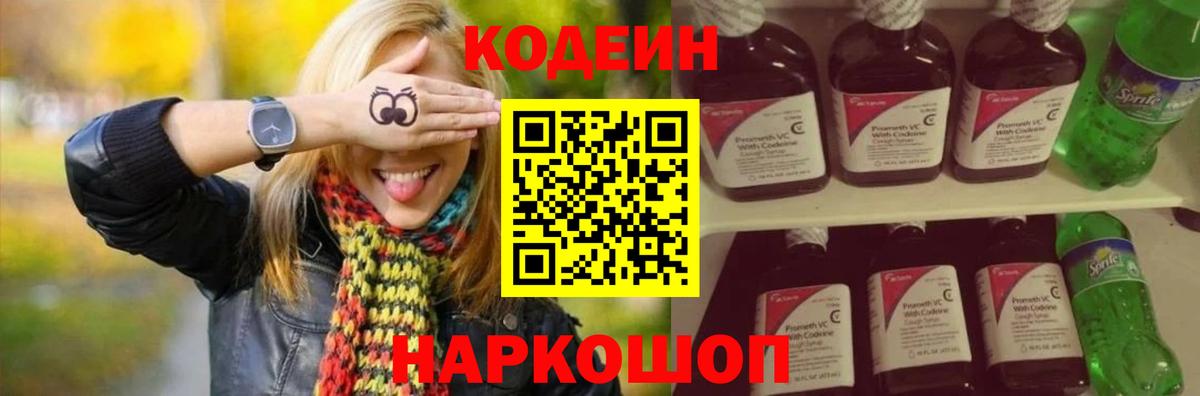 Кодеиновый сироп Lean напиток Lean (лин)  Codein Purple Drank  Ахтубинск  Вход с VPN 