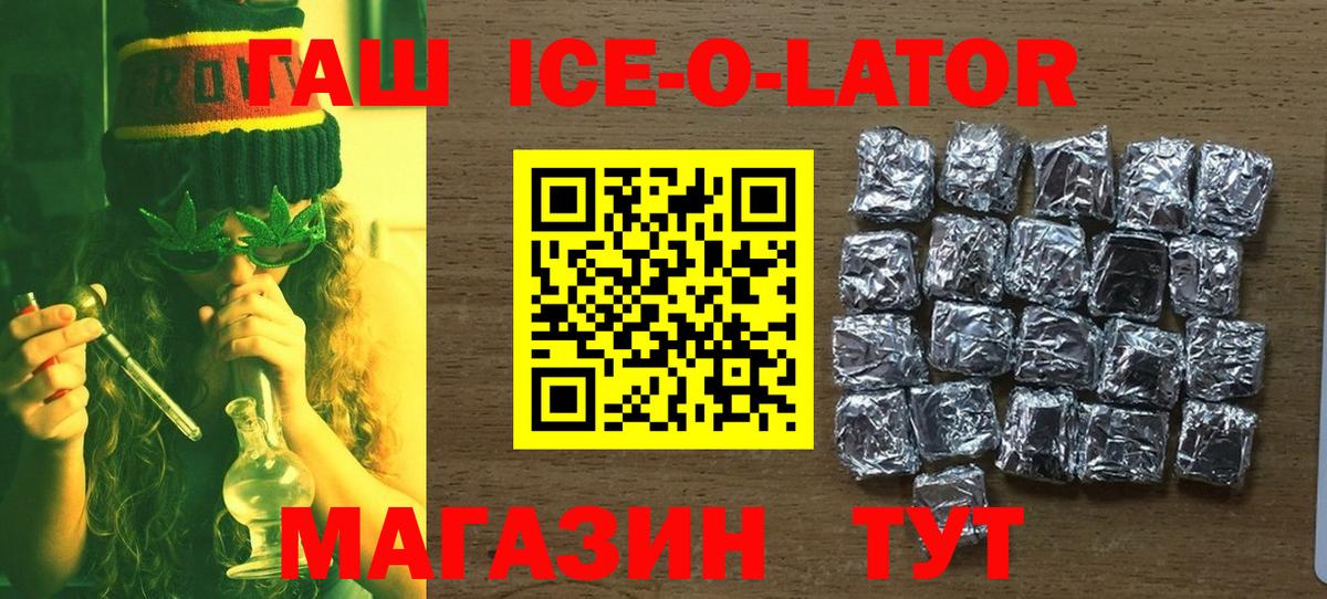 ГАШИШ Ice-O-Lator  Вход с VPN  Ахтубинск  ГАШИШ Premium 