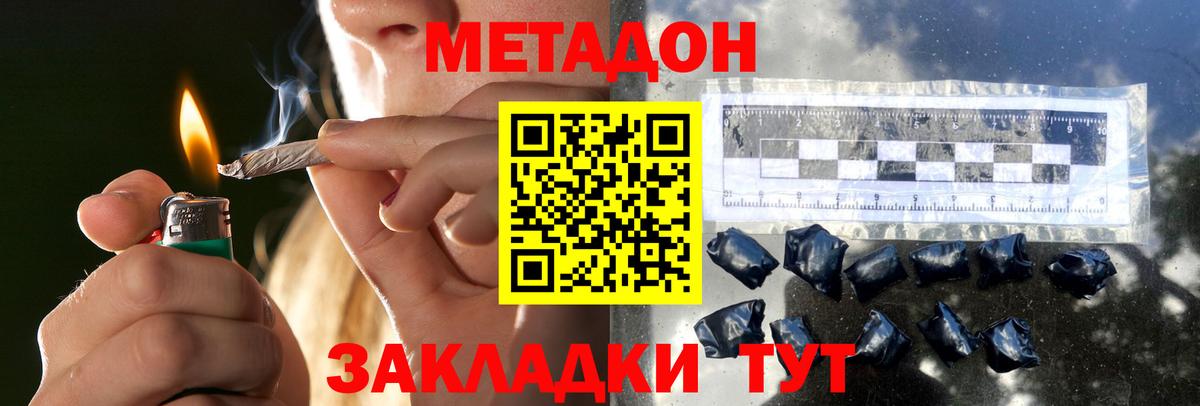 Метадон methadone Ахтубинск