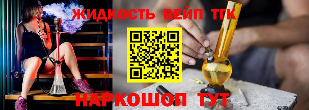 ТГК THC oil Ахтубинск